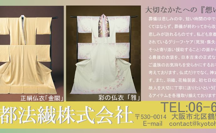 京都法繊㈱様　パンフ内ミニ広告