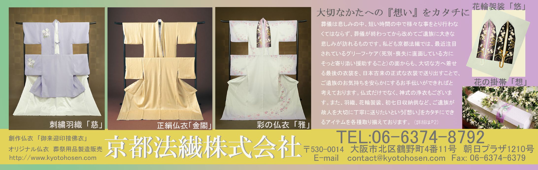 京都法繊㈱様　パンフ内ミニ広告-1