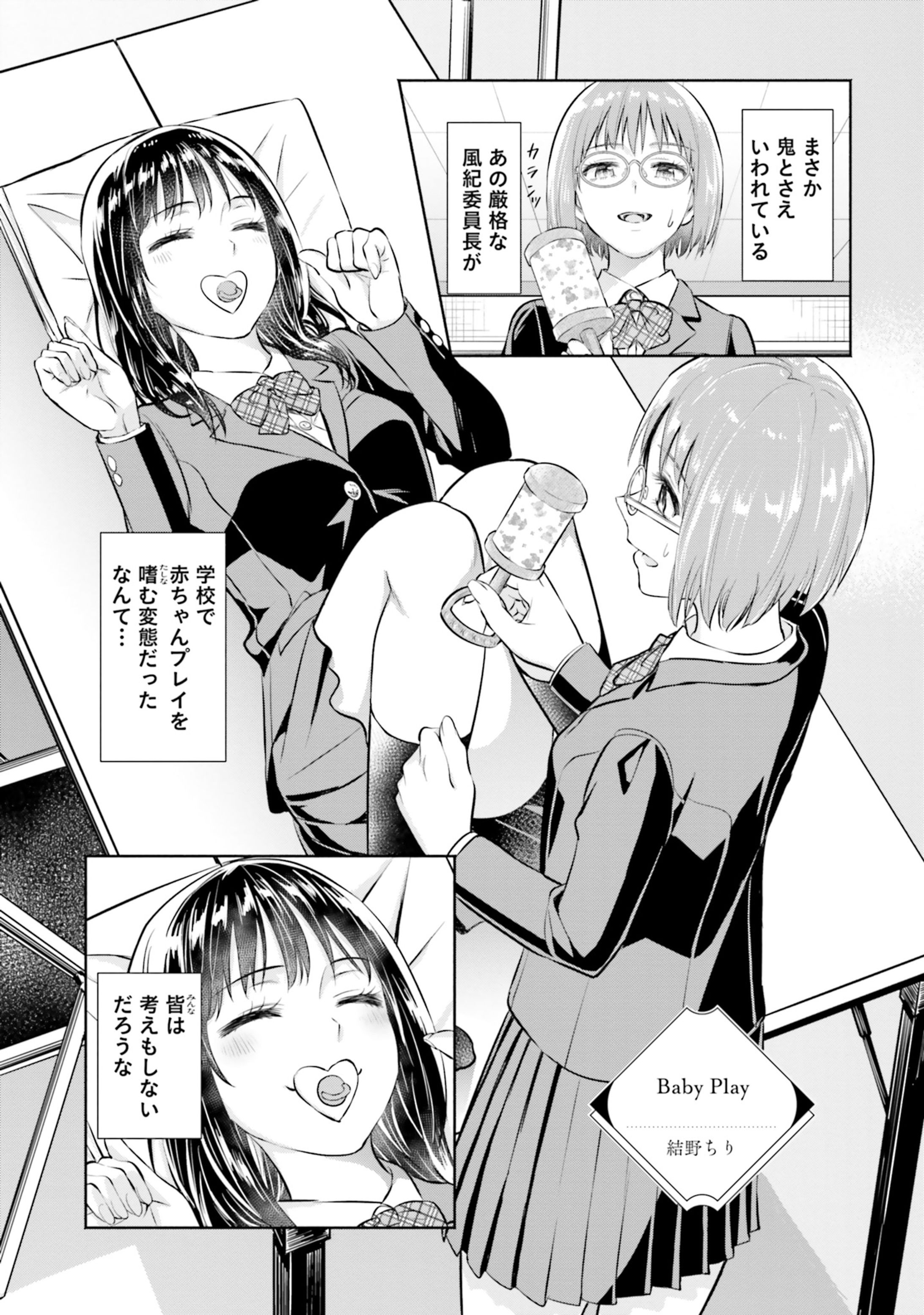 主従百合アンソロジーRhodanthe(KADOKAWA刊)に寄稿した赤ちゃんプレイ百合-1
