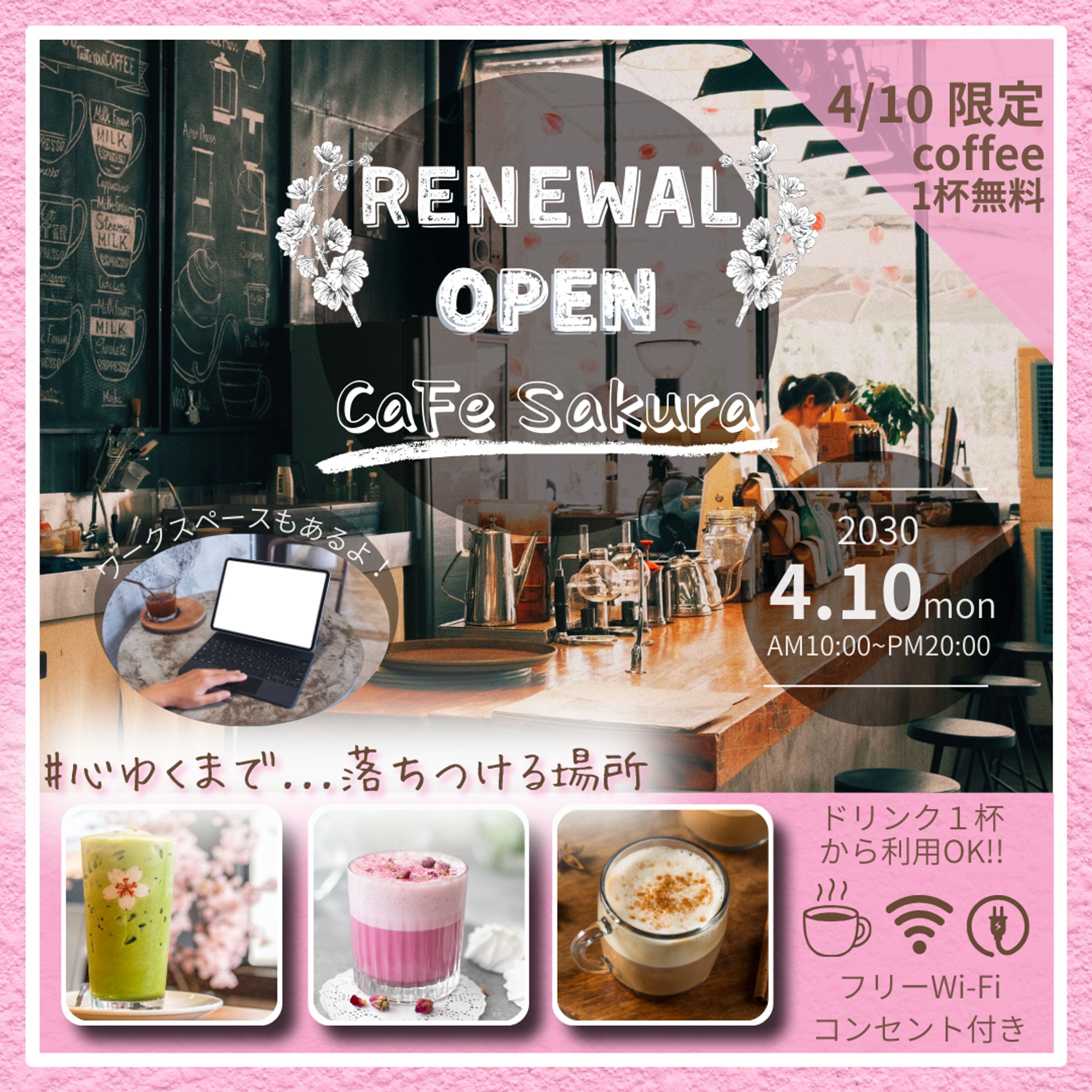 バナー画像・カフェリニューアルオープン-1
