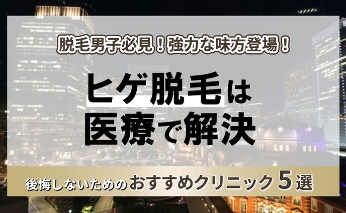 メンズ脱毛アイキャッチ