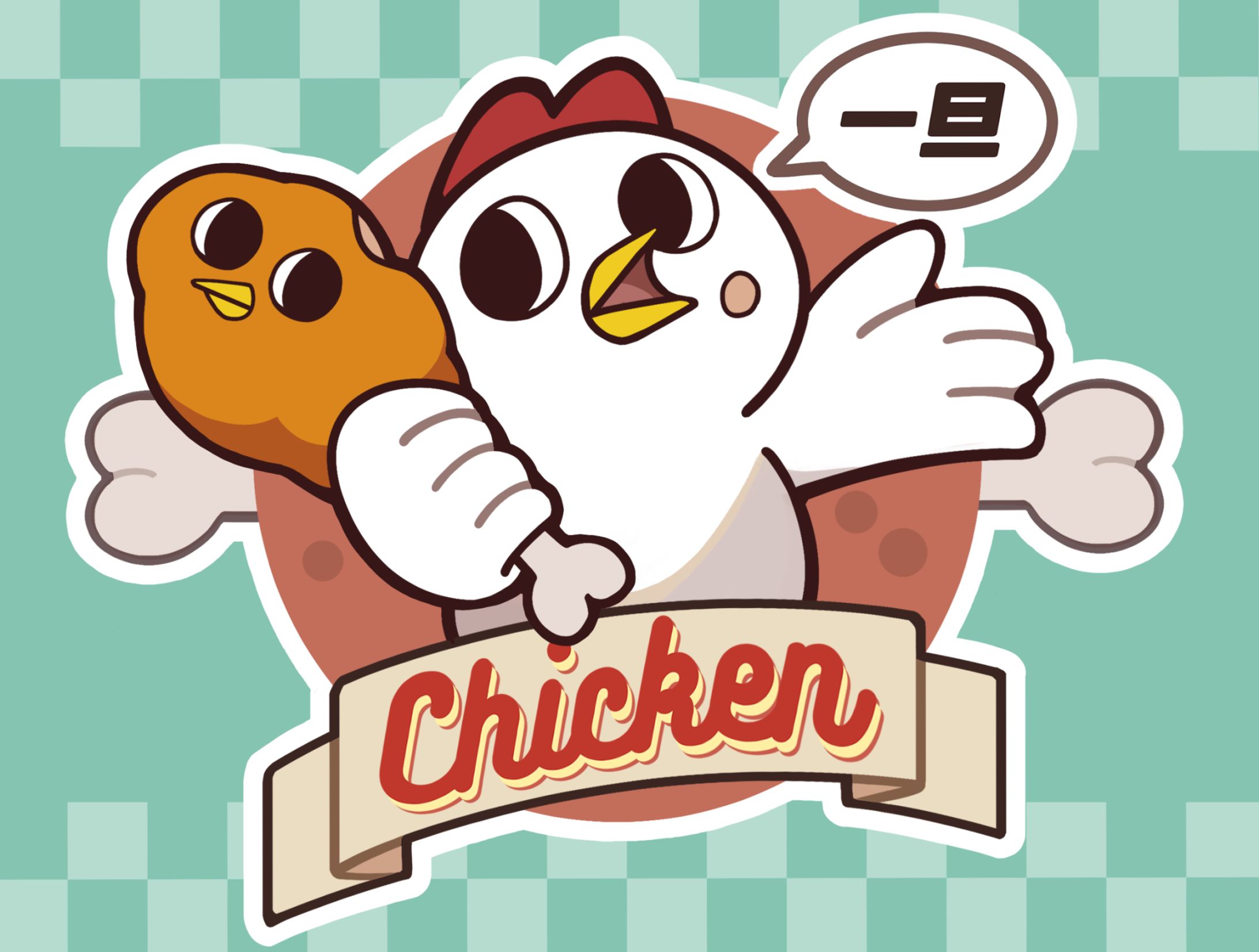 一旦チキンロゴ-1