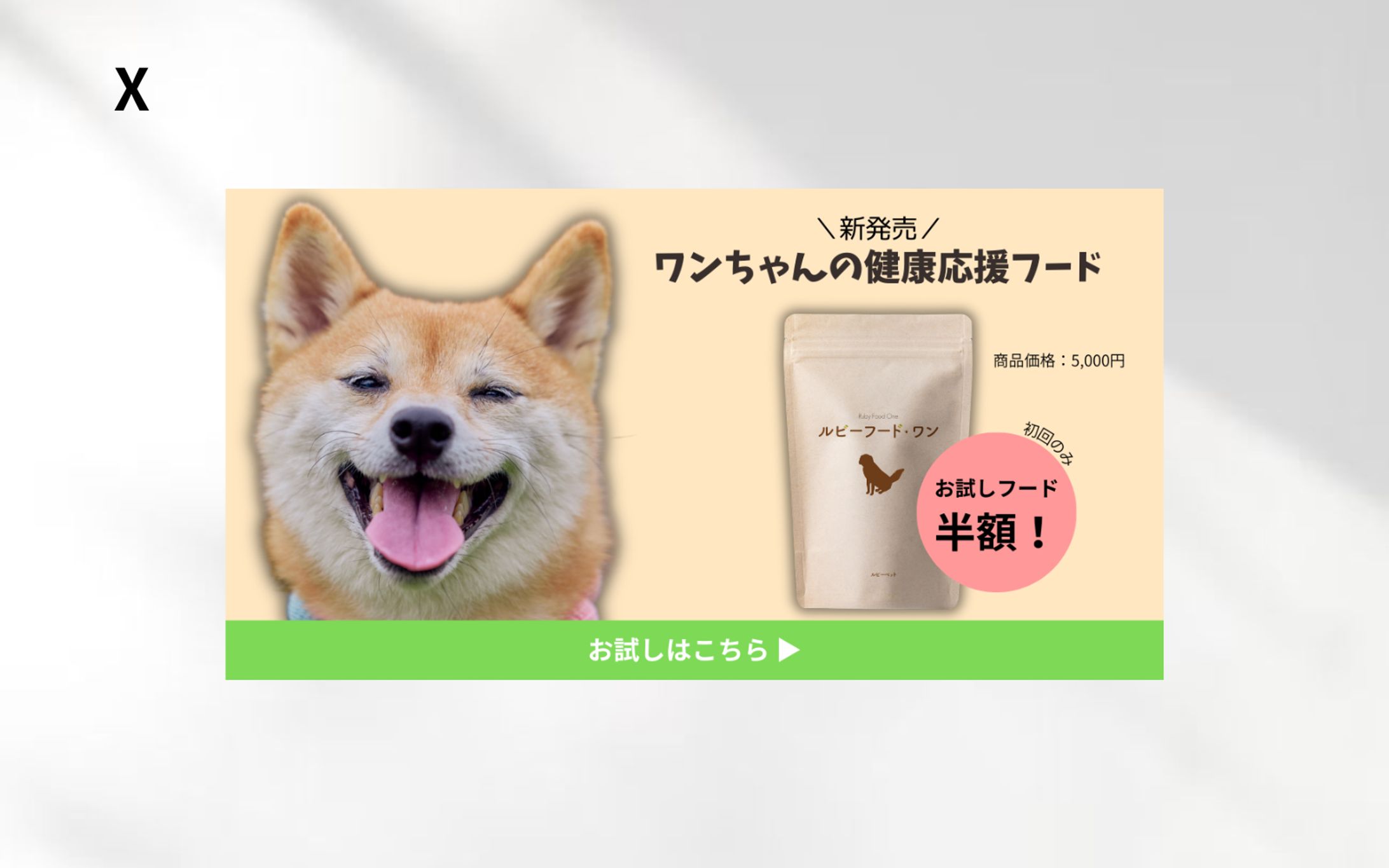 【HerTech 架空案件】ペットフードバナー-1