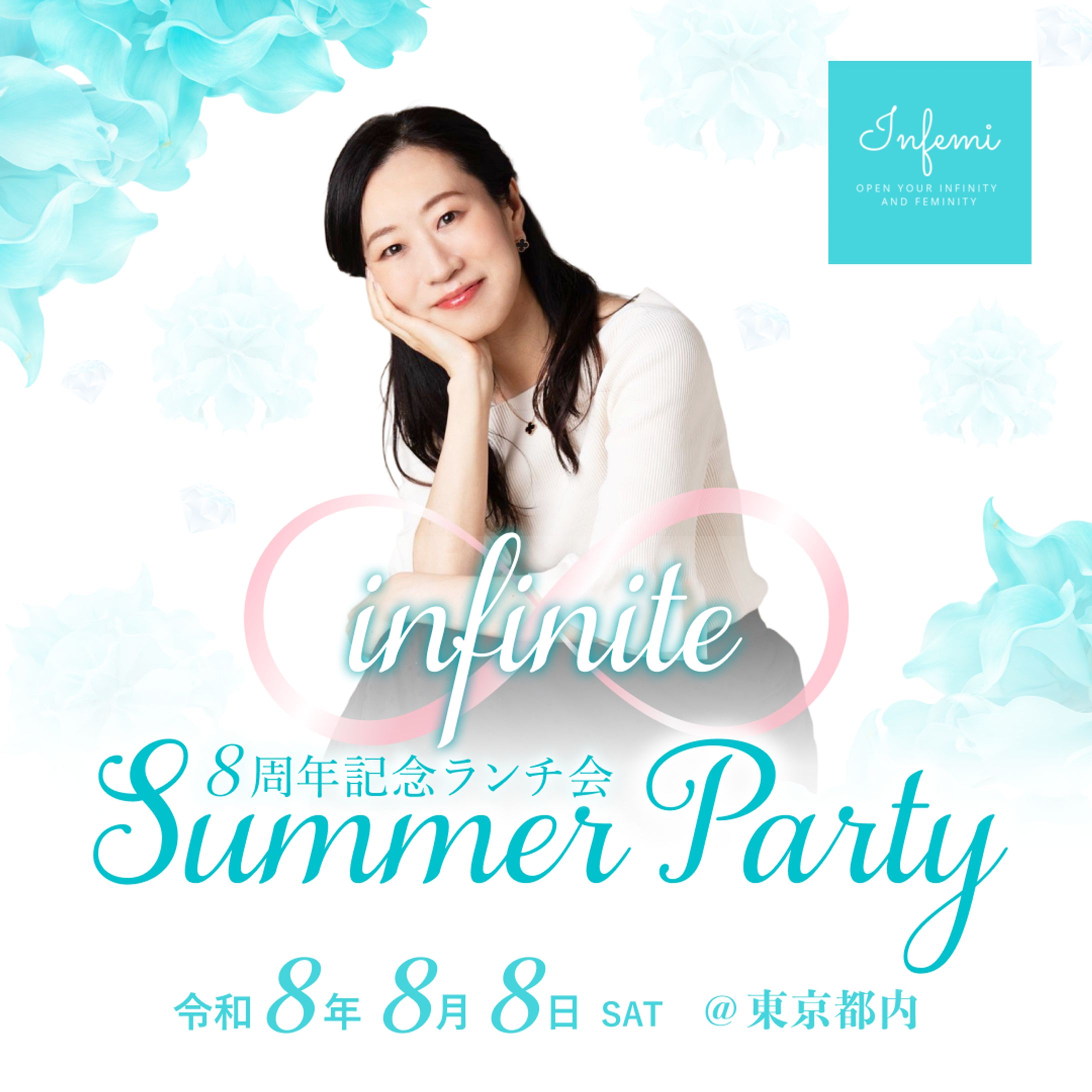 【サムネ】合同会社infemi様 8周年記念ランチ会-1