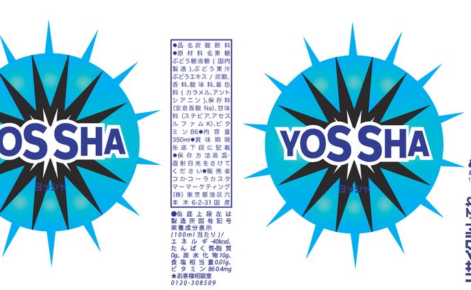 架空飲料缶『ヨッシャ』のデザイン