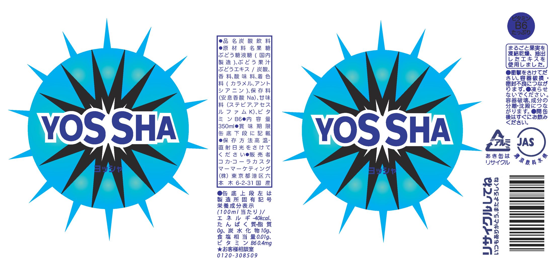 架空飲料缶『ヨッシャ』のデザイン-1