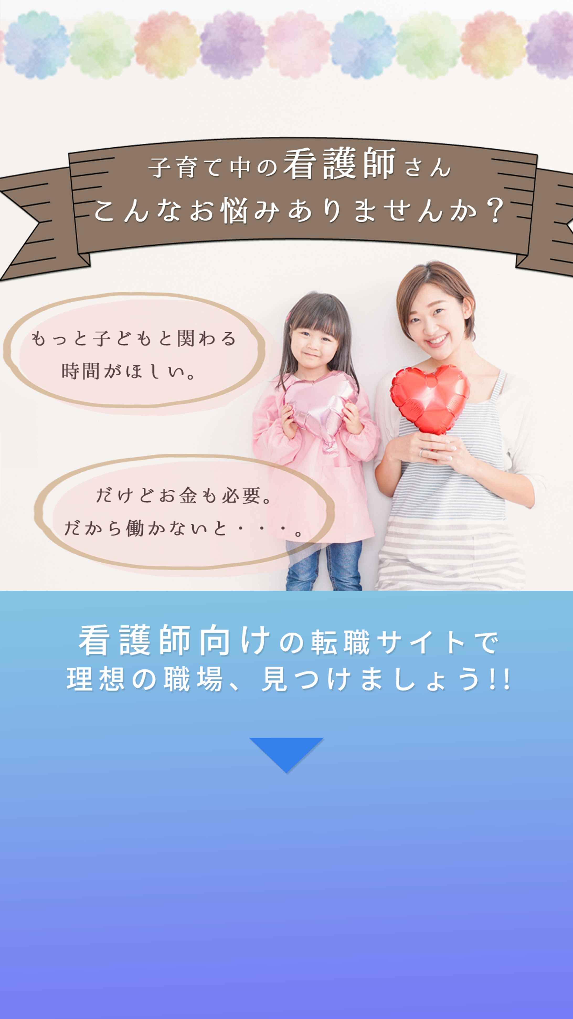 看護師転職　Meta広告想定-1