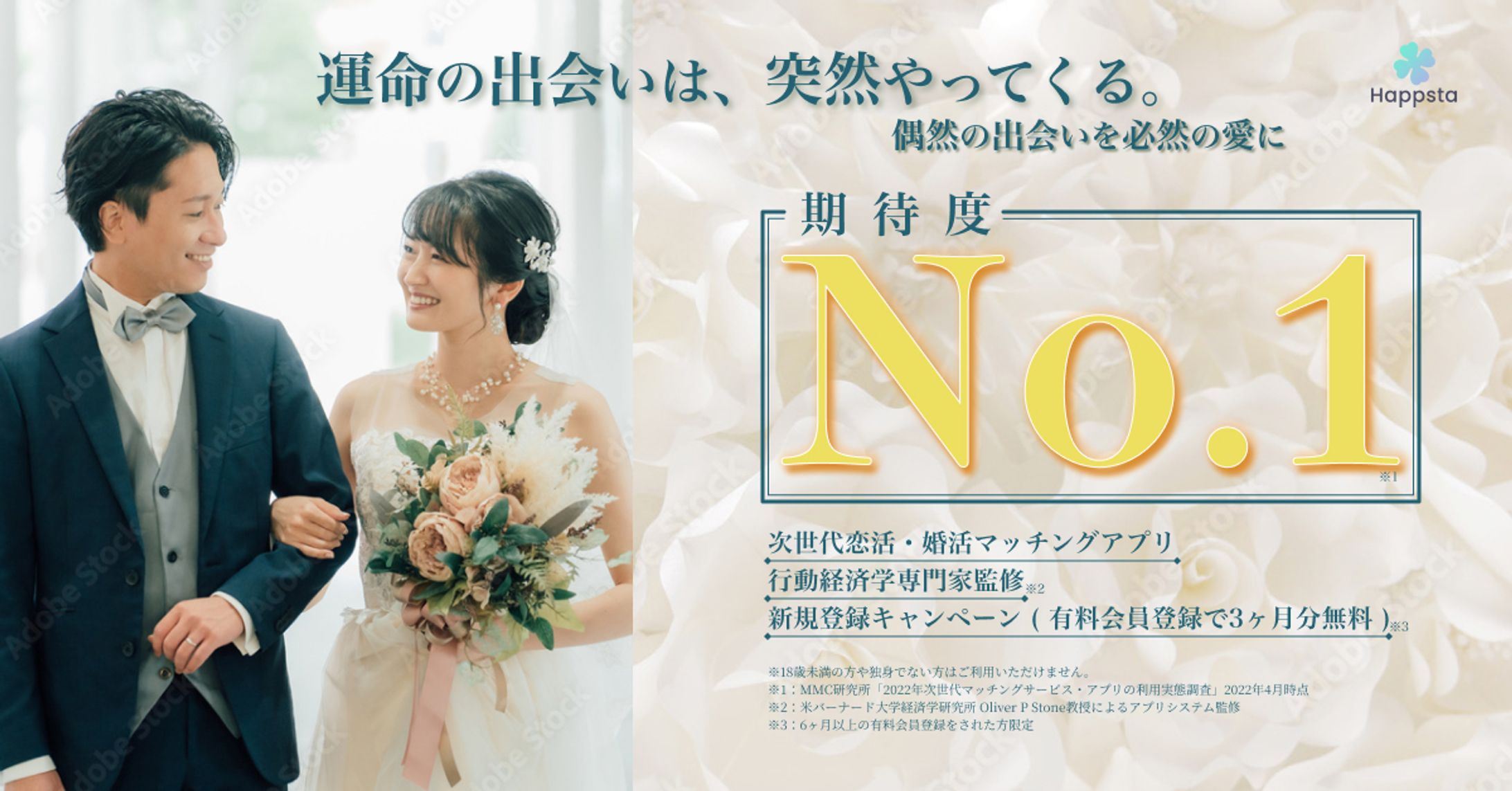 【バナー】架空のマッチングアプリ-1