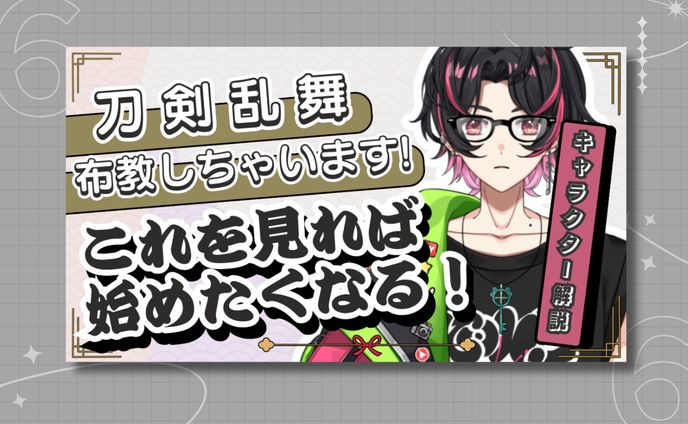 弦弓こめ様 刀剣乱舞オンライン 動画用サムネイル