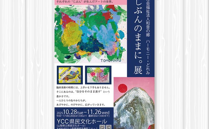 作品展ポスター