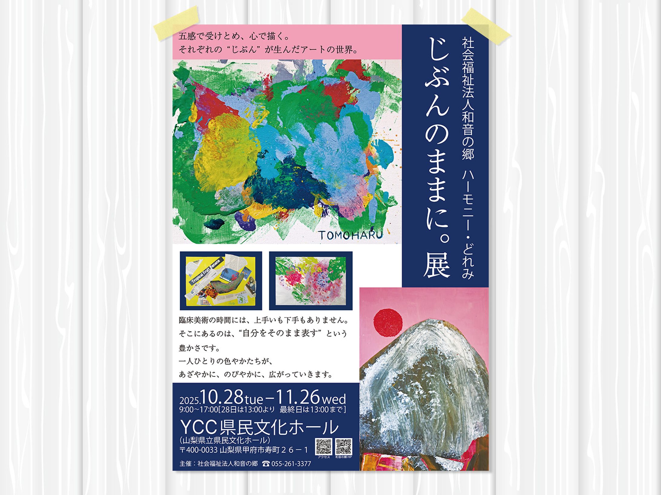 作品展ポスター-1