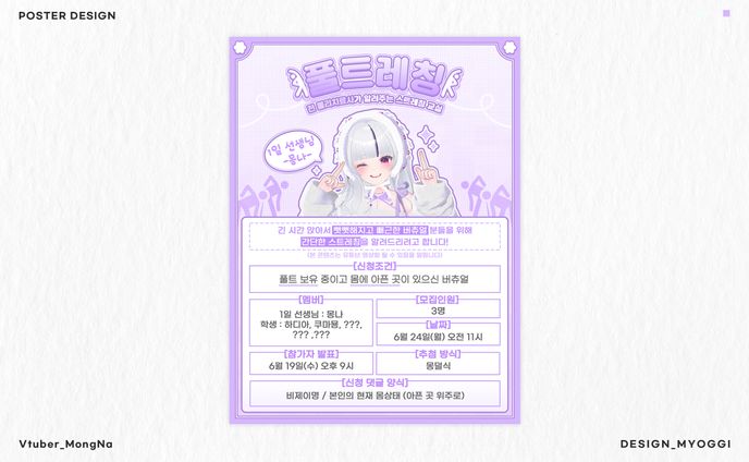 Vtuber  POSTER Design [몽나]