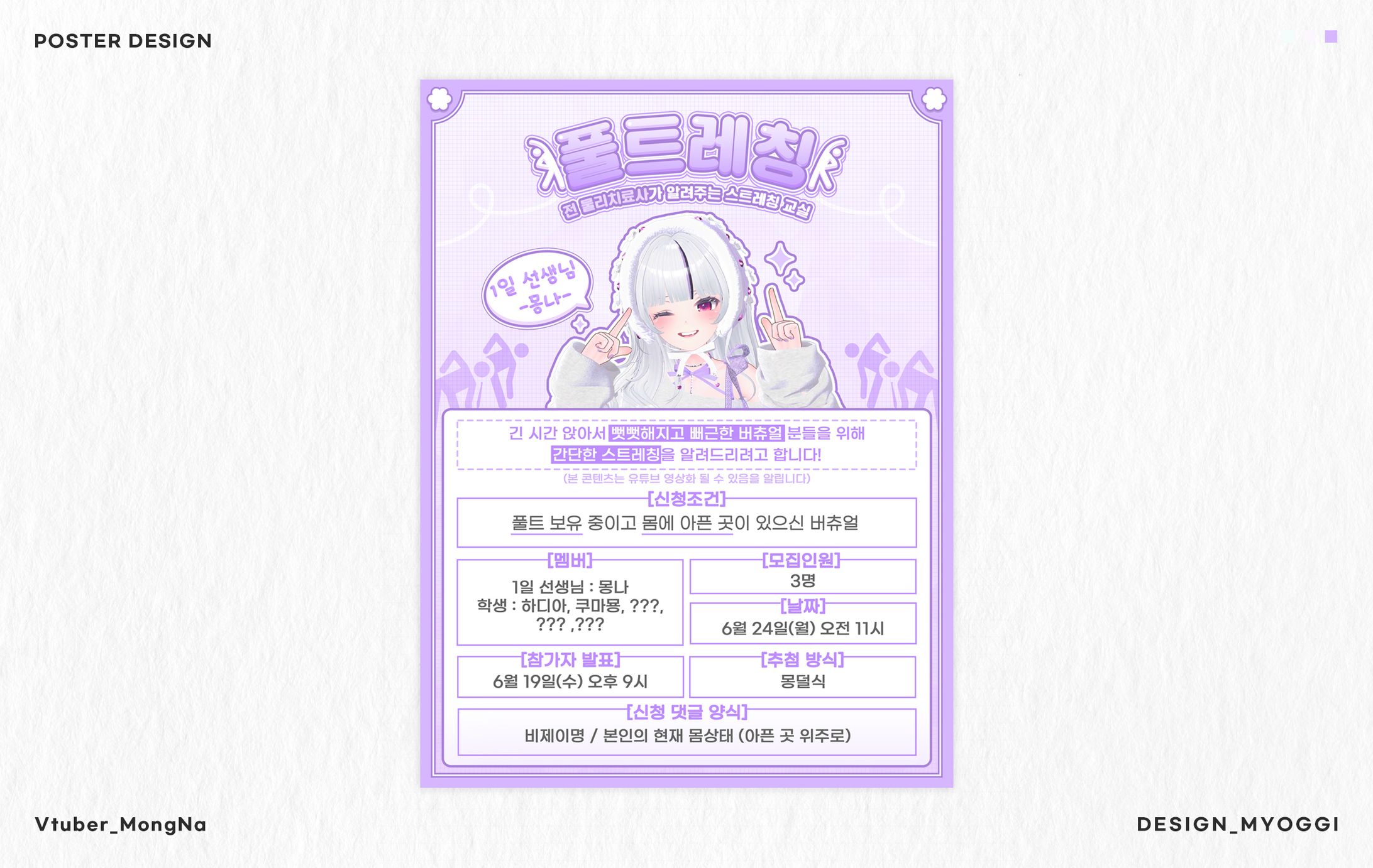 Vtuber  POSTER Design [몽나]-1