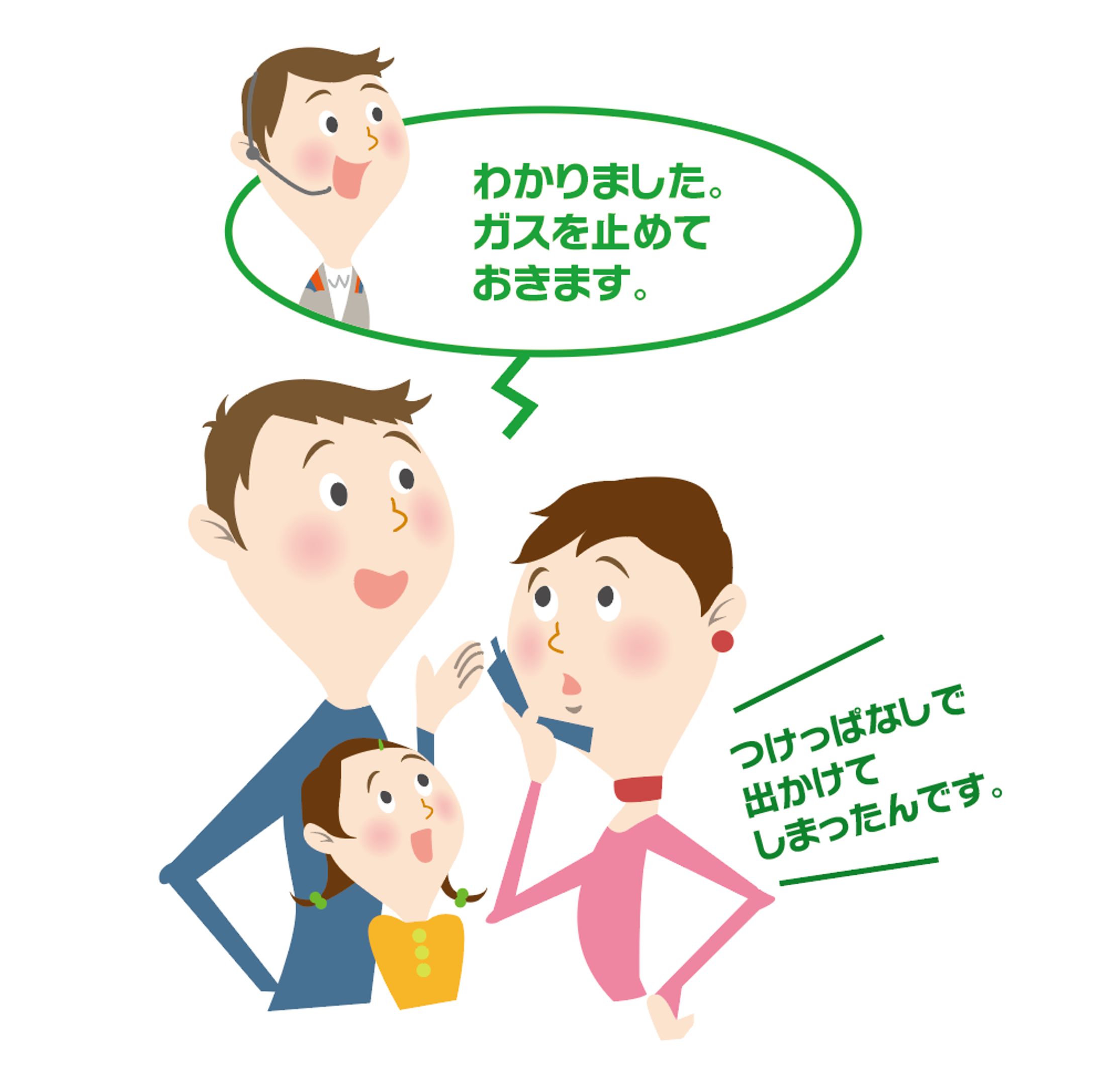マイツーホーで安心/パンフレット/東京ガス様-1