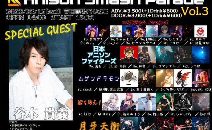 ASP -Anison Smash Parade- Vol.3 『月牙天衝』