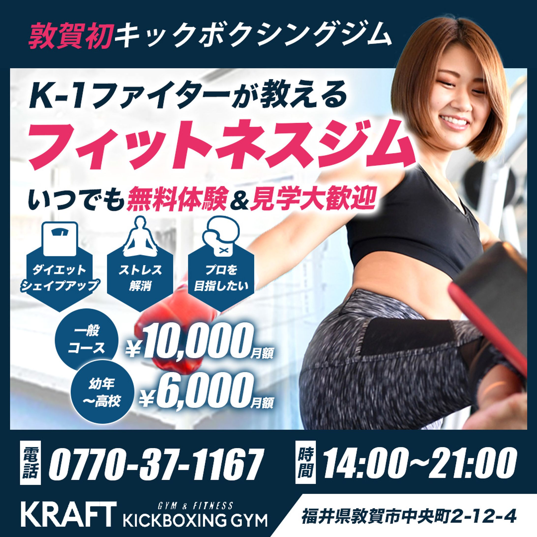 【バナー】K-1ファイターが教えるフィットネスジム-1