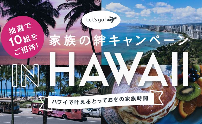 旅行キャンペーンバナー