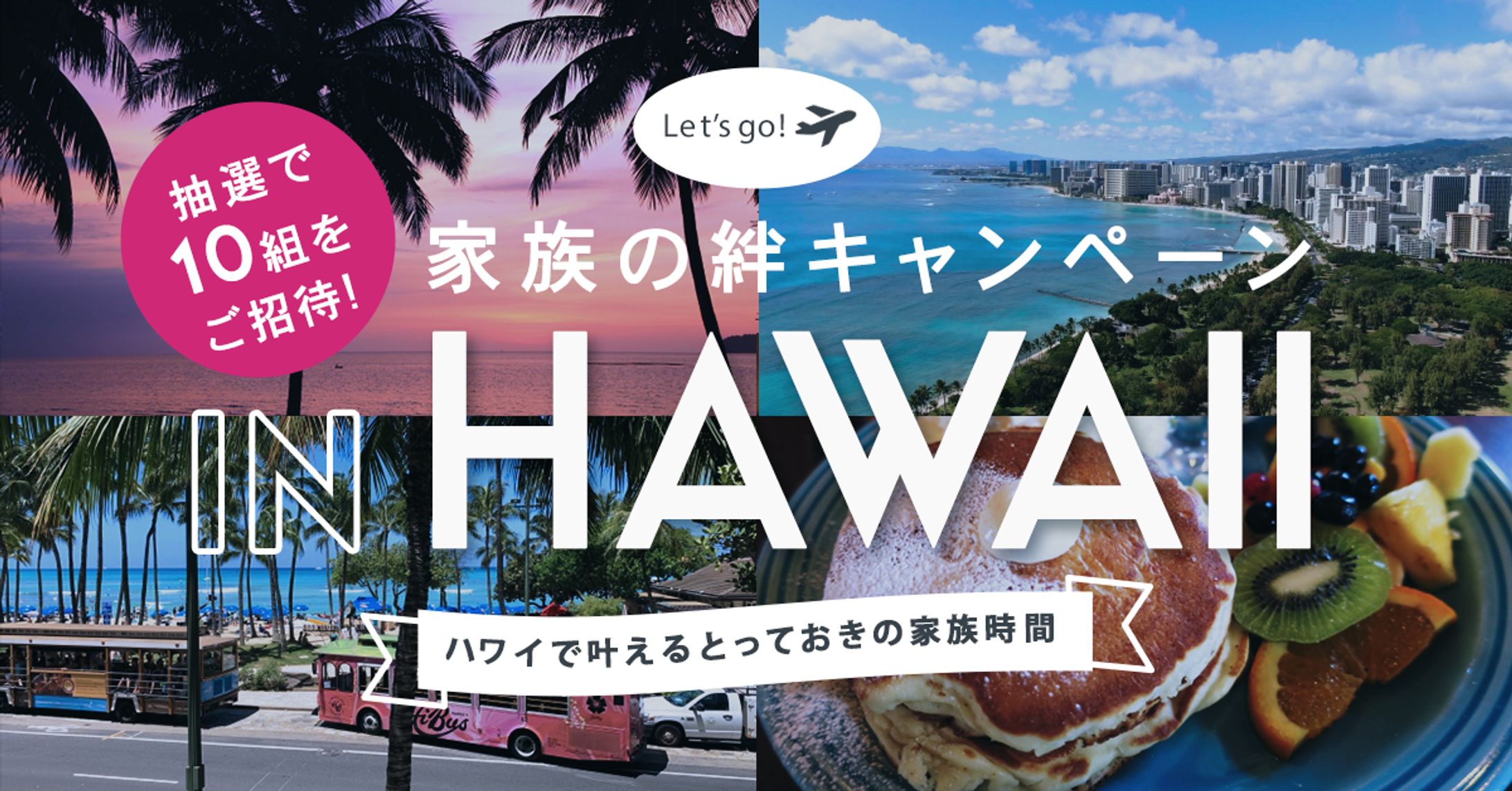 旅行キャンペーンバナー-1