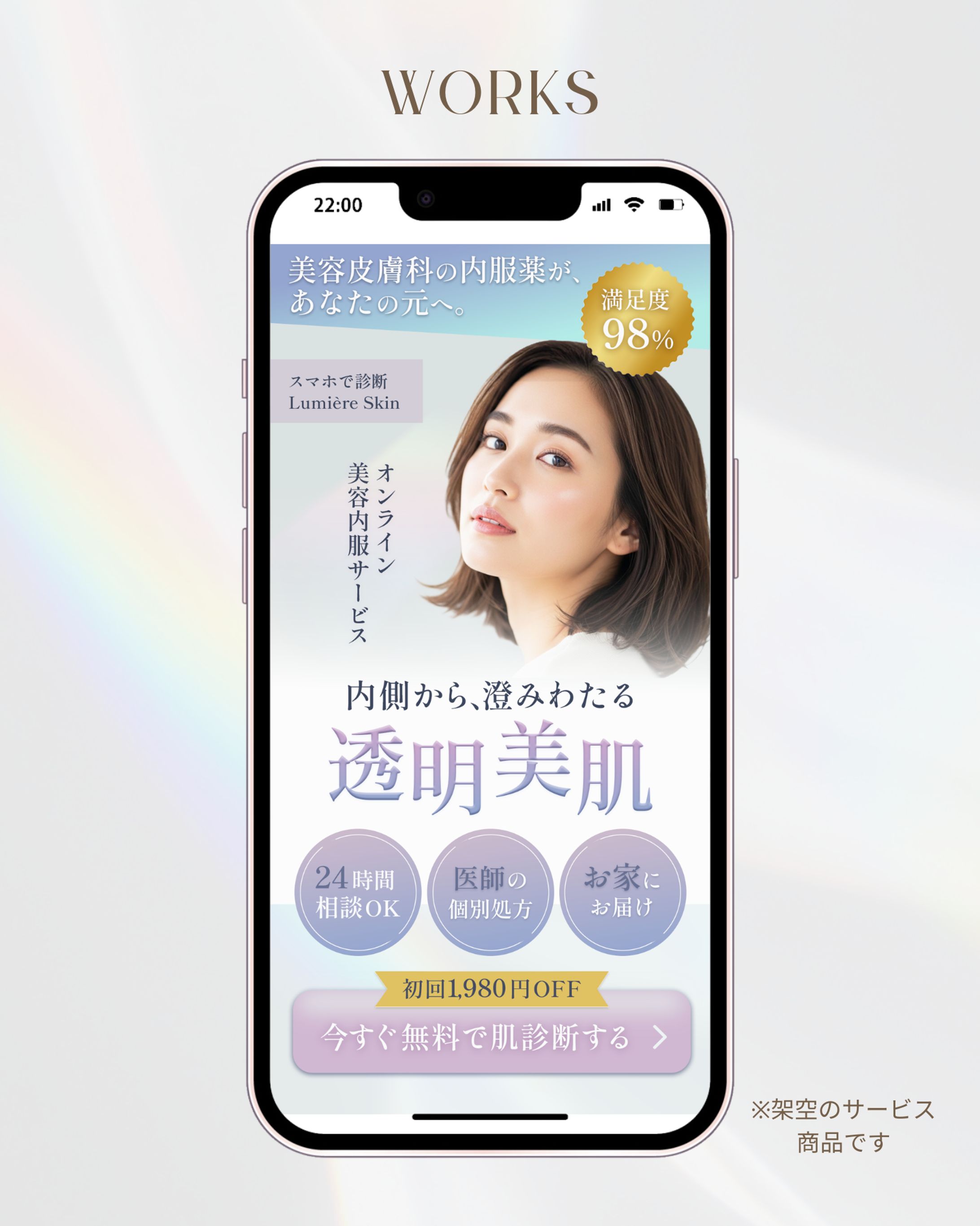 オンライン美容内服サービス「Lumière Skin」-1