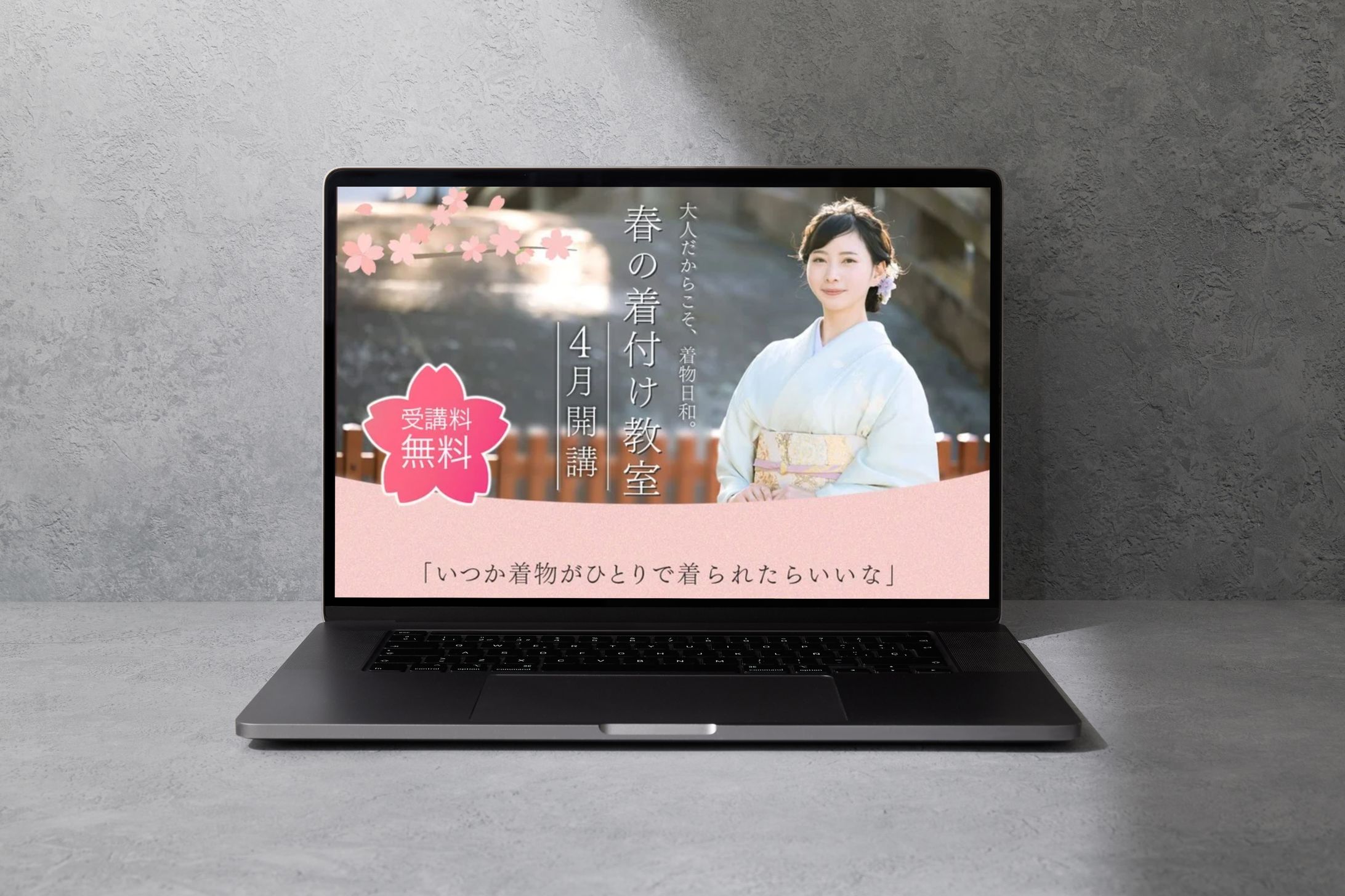 着付け教室LPデザイン-1