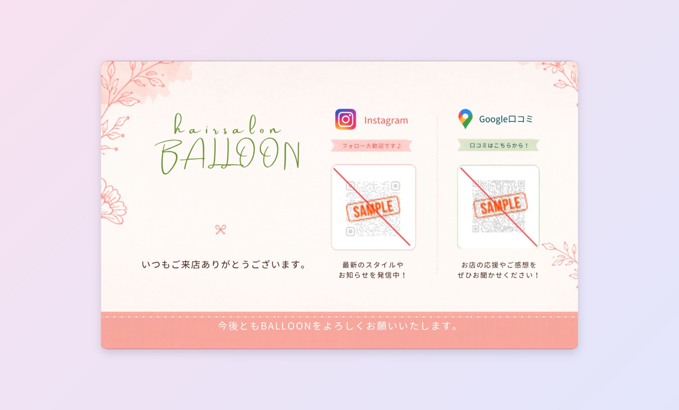 美容院　ショップカード-1