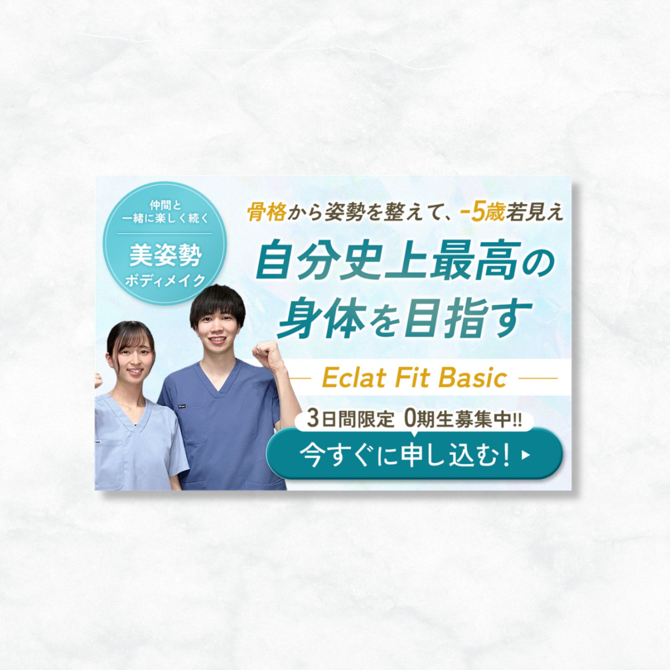 【宣伝バナー】ボディメイク講座-1