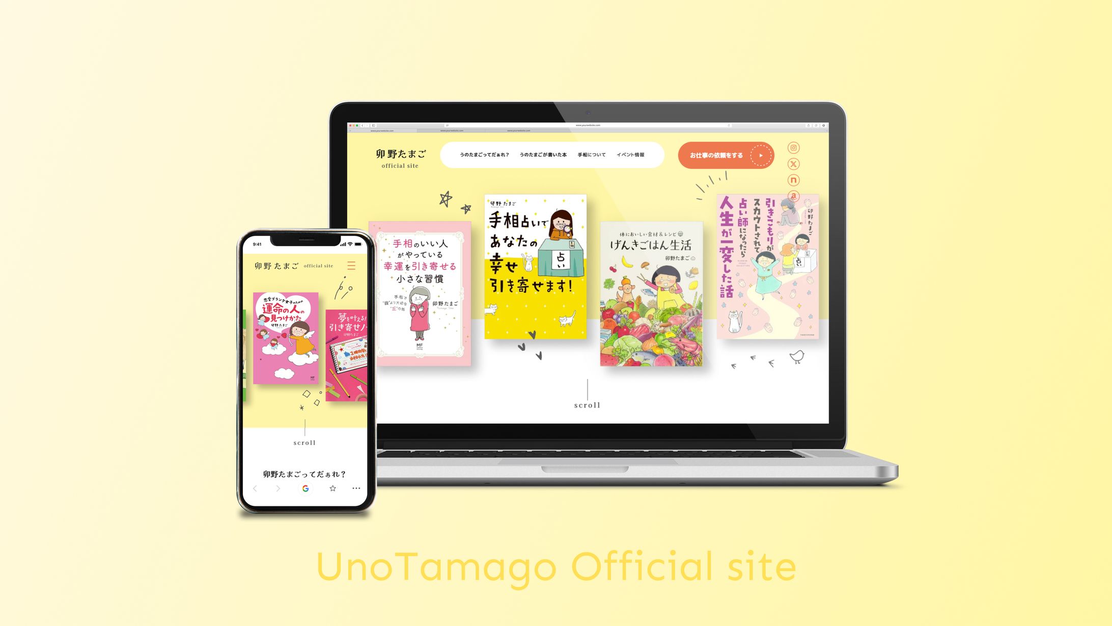 卯野たまご様 公式サイト-1