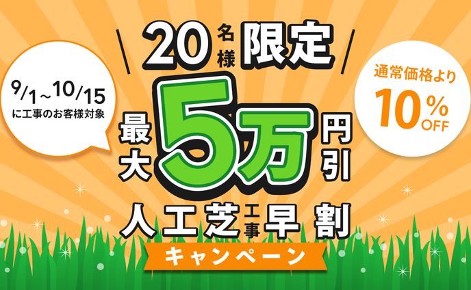 アイキャッチ｜日本人工芝計画株式会社さま