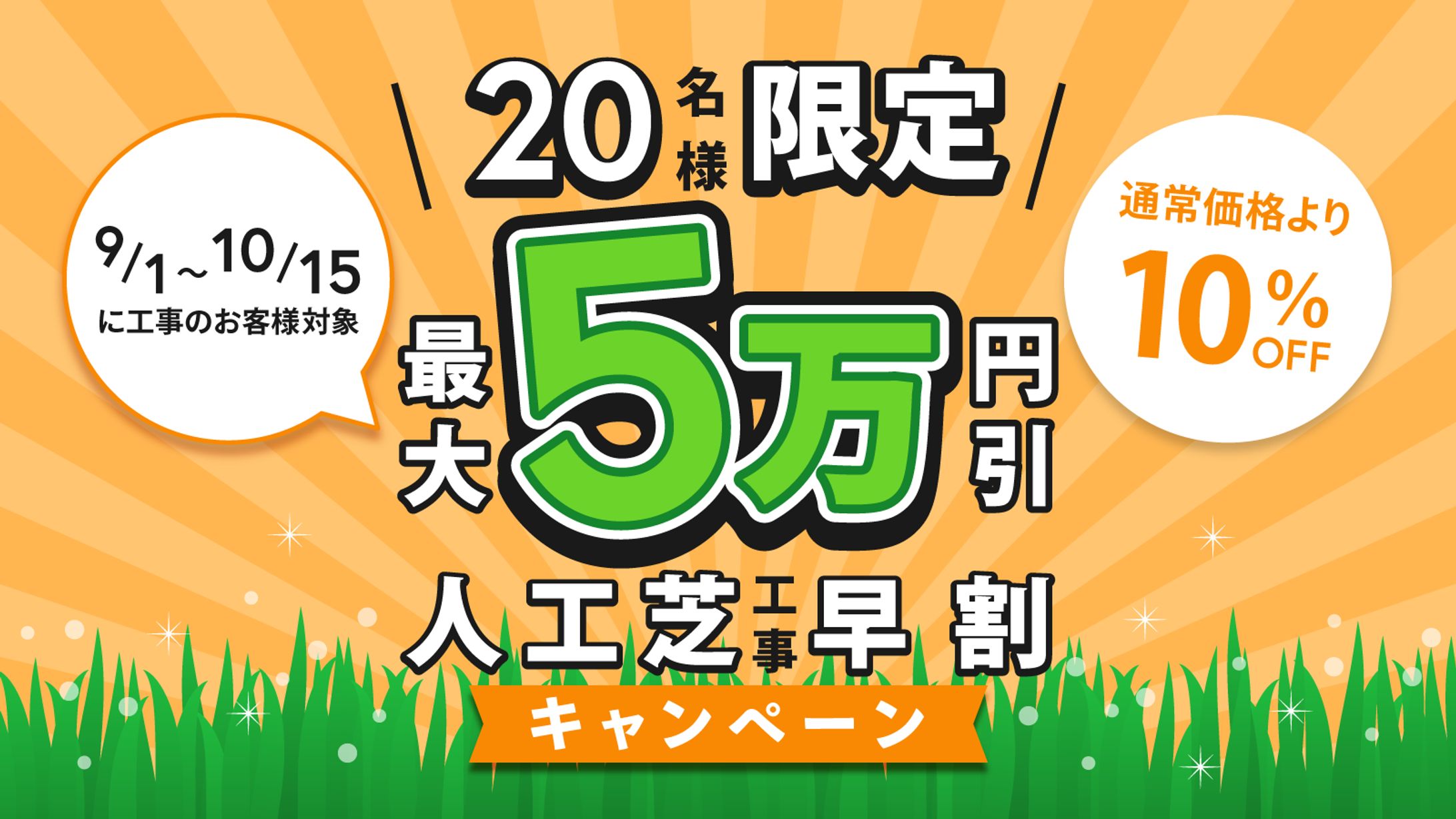 アイキャッチ｜日本人工芝計画株式会社さま-1