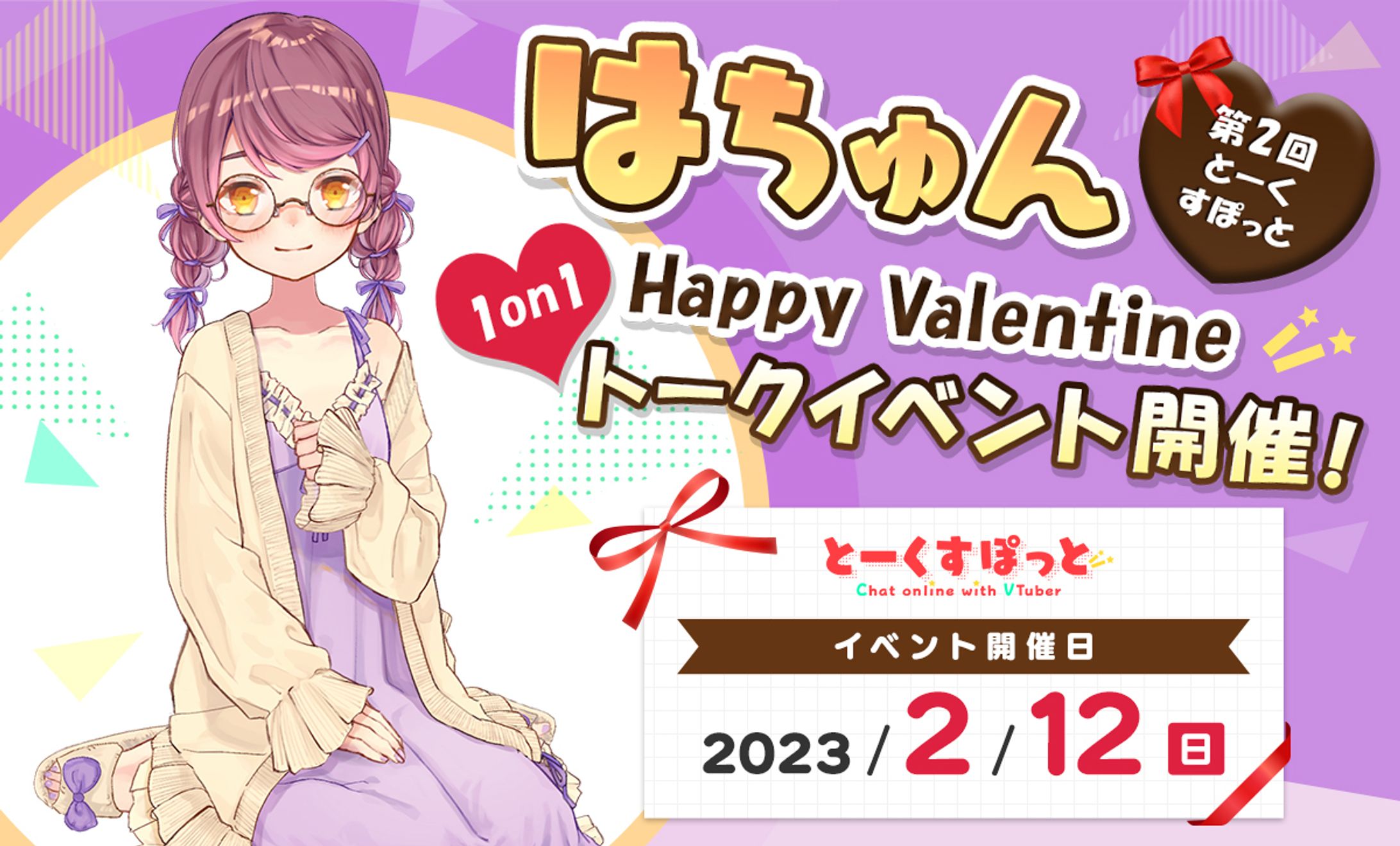 とーくすぽっと 1on1ソロトークイベント【第2回】-1