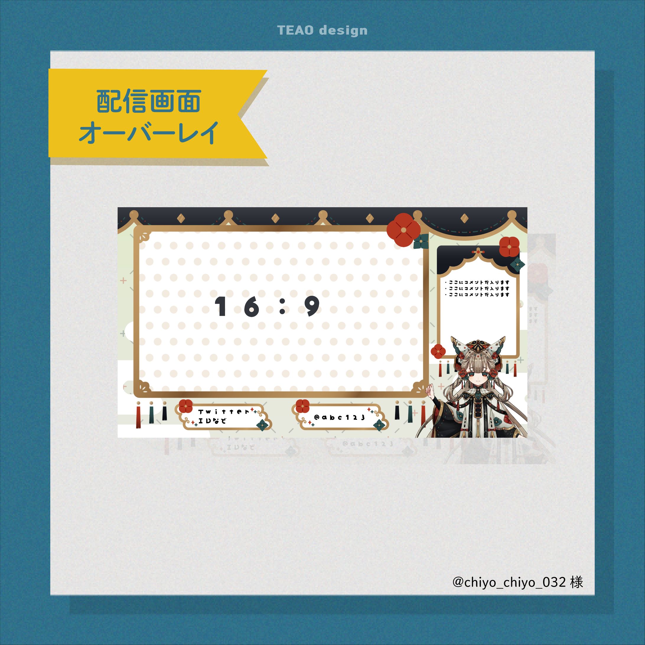 Overlay Design / 月餅ちよ-1