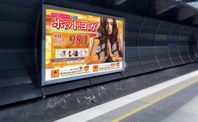 【実案件】ホットヨガスタジオ/ポスター＆看板