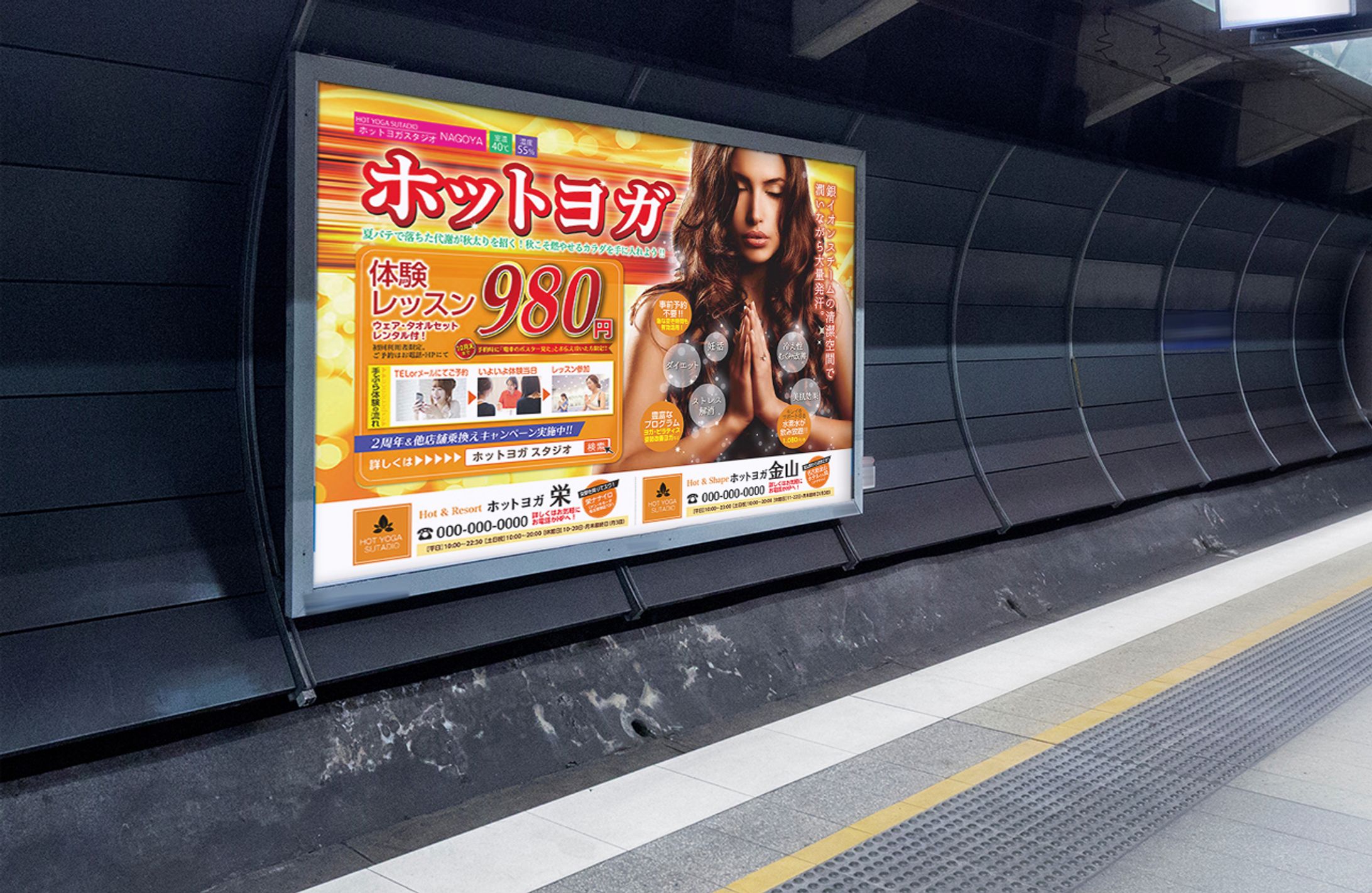 【実案件】ホットヨガスタジオ/ポスター＆看板-1