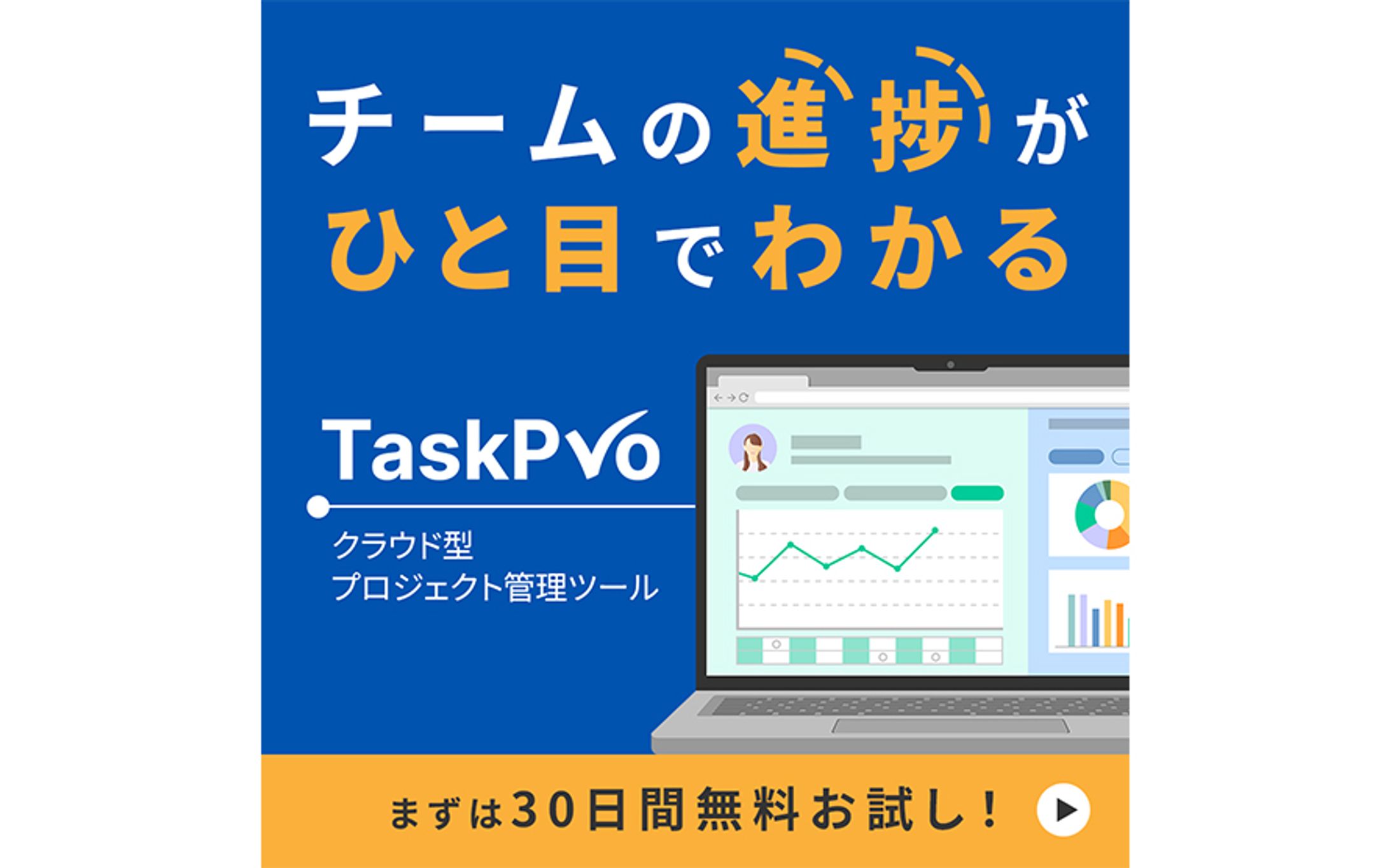 （架空）クラウド型PJ管理ツールバナー-1