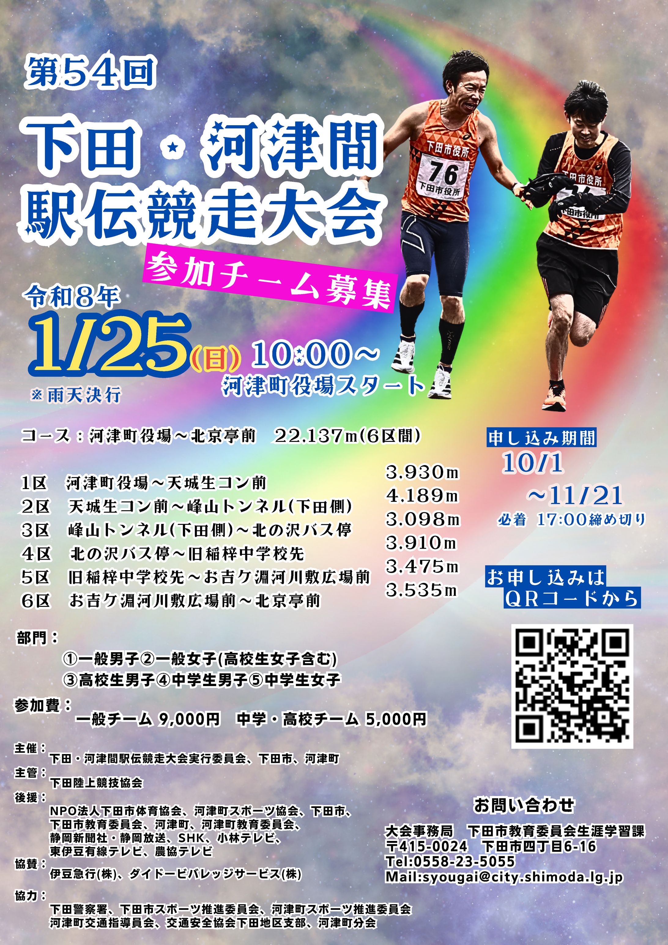 【下田市】下田・河津間駅伝競走大会 / チラシデザイン-1