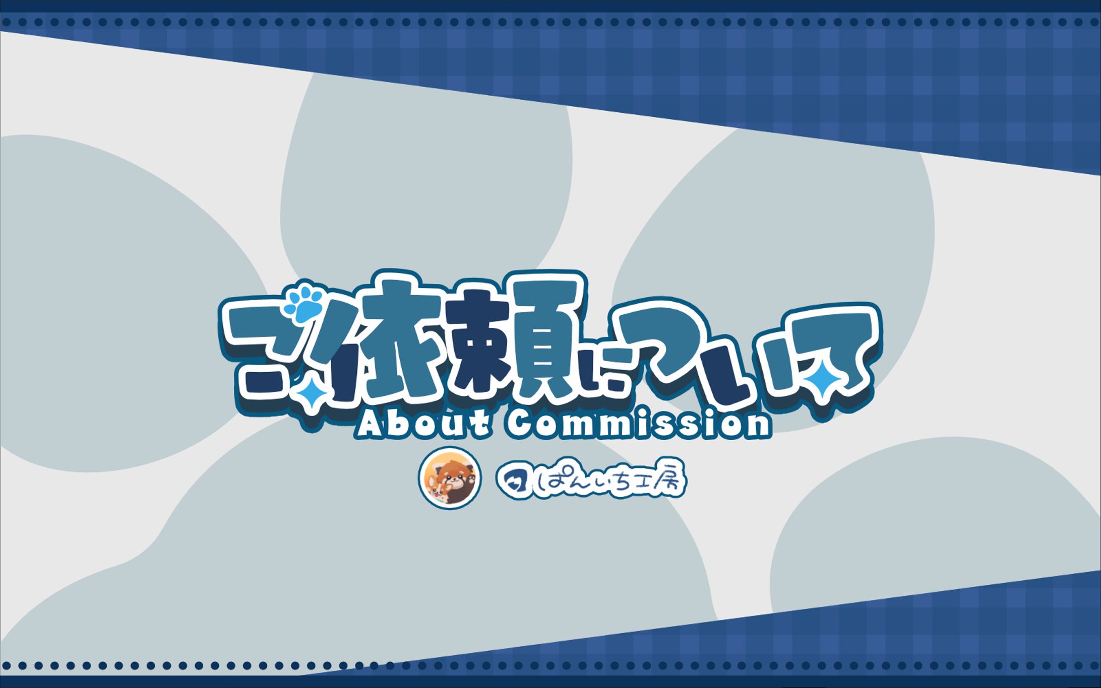 料金表 ご依頼詳細（26年4月時点）-1