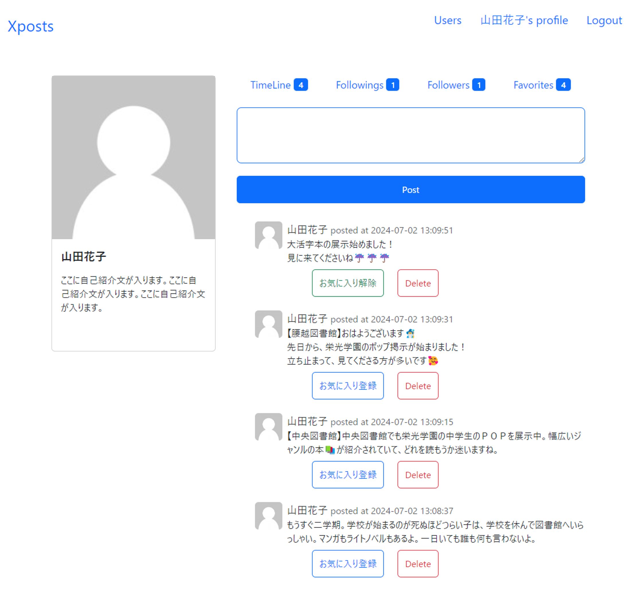 【Laravel】X風ツイートアプリ-1