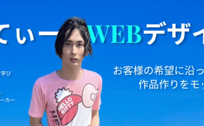 えばてぃーWEBデザイナー　ヘッダー画像