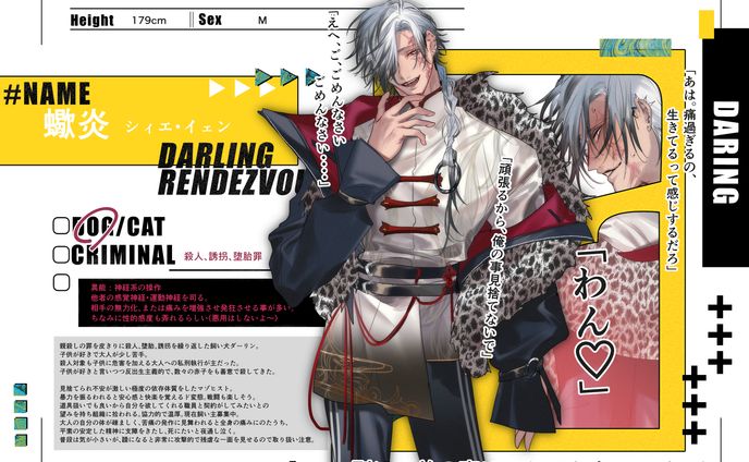 ダリラヴ_蠍炎作品