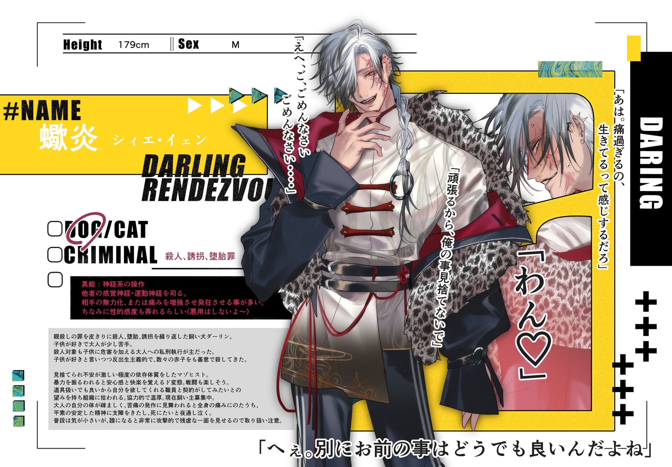 ダリラヴ_蠍炎作品-1