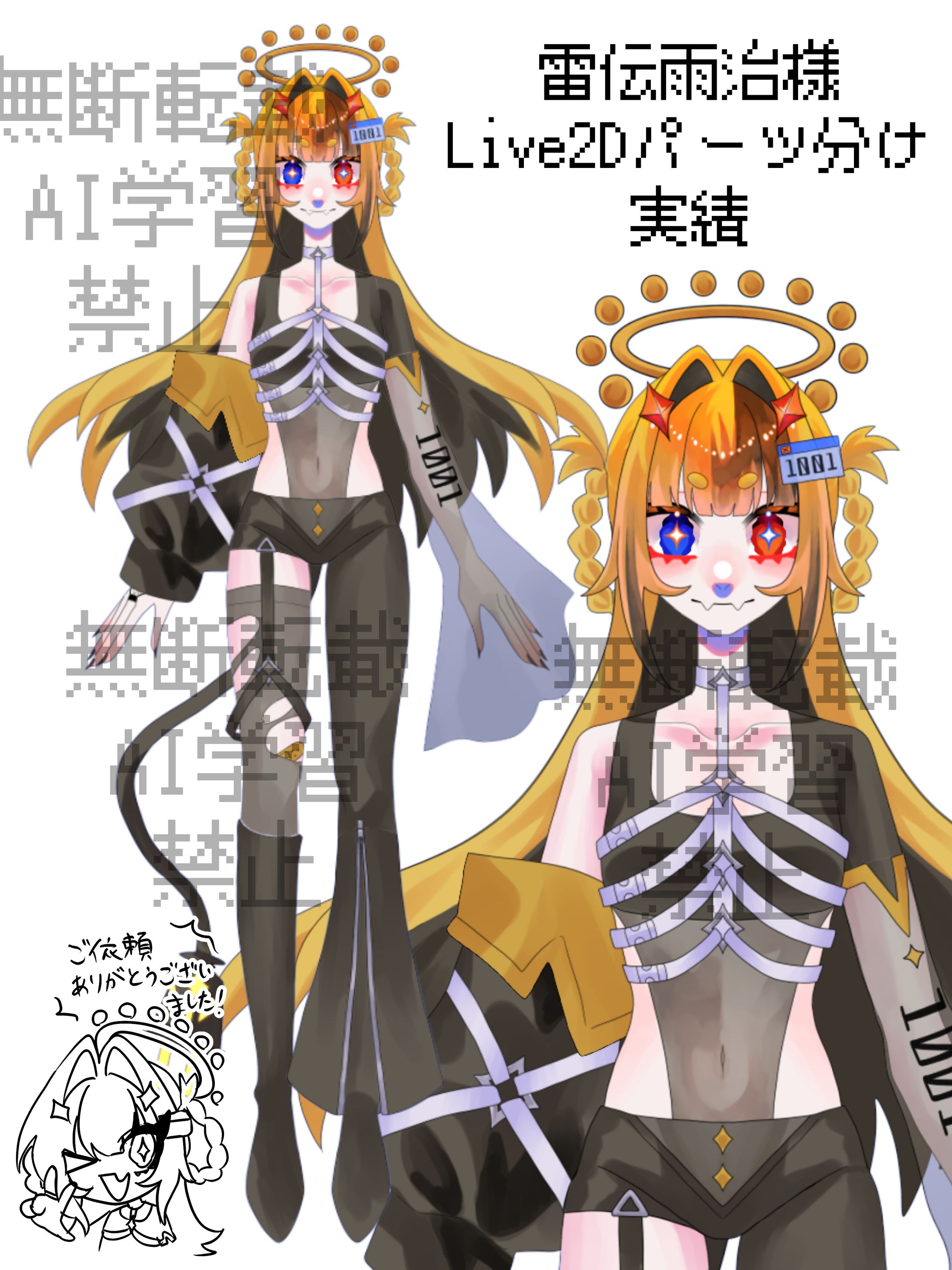 雷伝雨治様Live2Dパーツ分け立ち絵-1