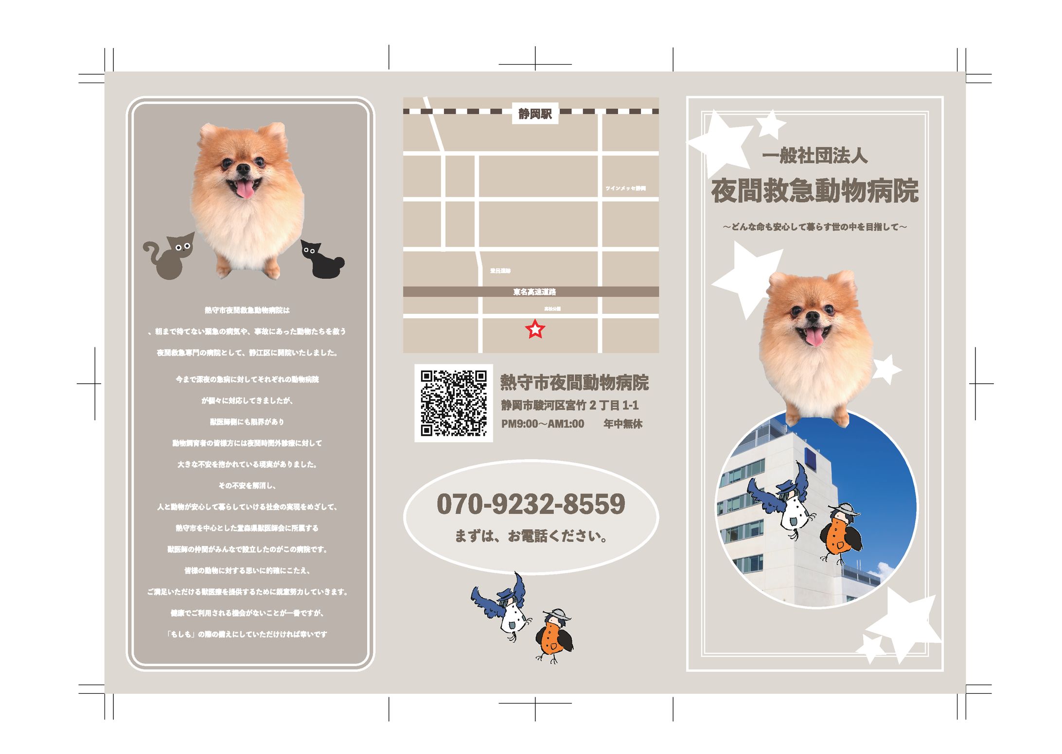 夜間動物病院リーフレット-1