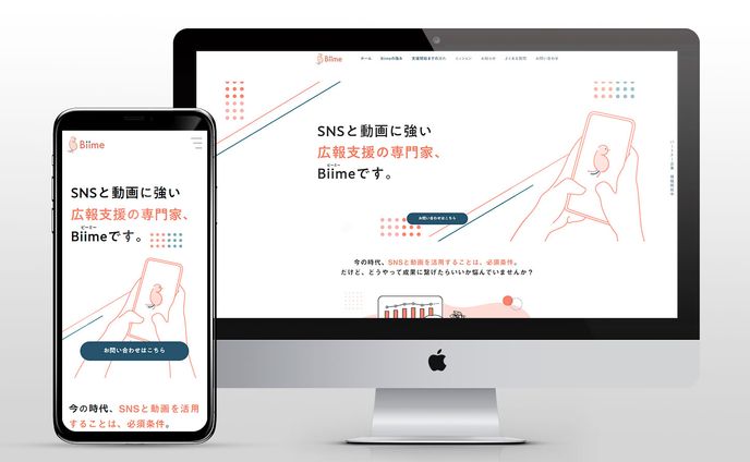 【実績】HP／Biime様