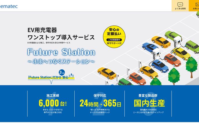 サービス紹介LP_EV充電器