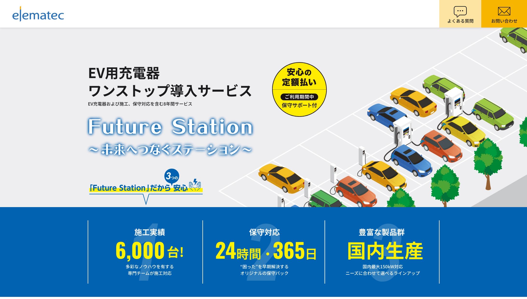 サービス紹介LP_EV充電器-1