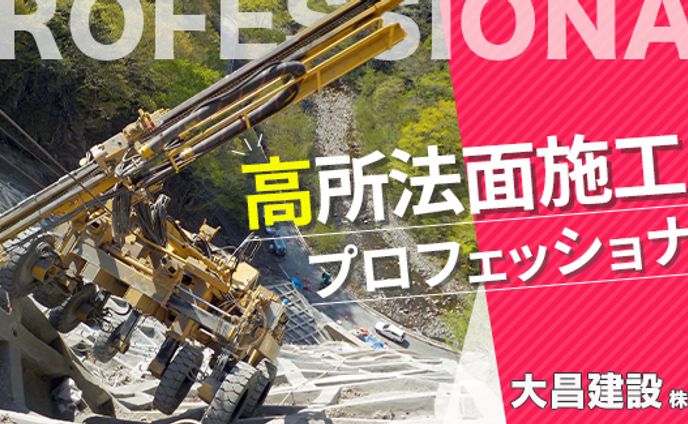地元企業紹介サイトCOURSE 大昌建設株式会社様バナー