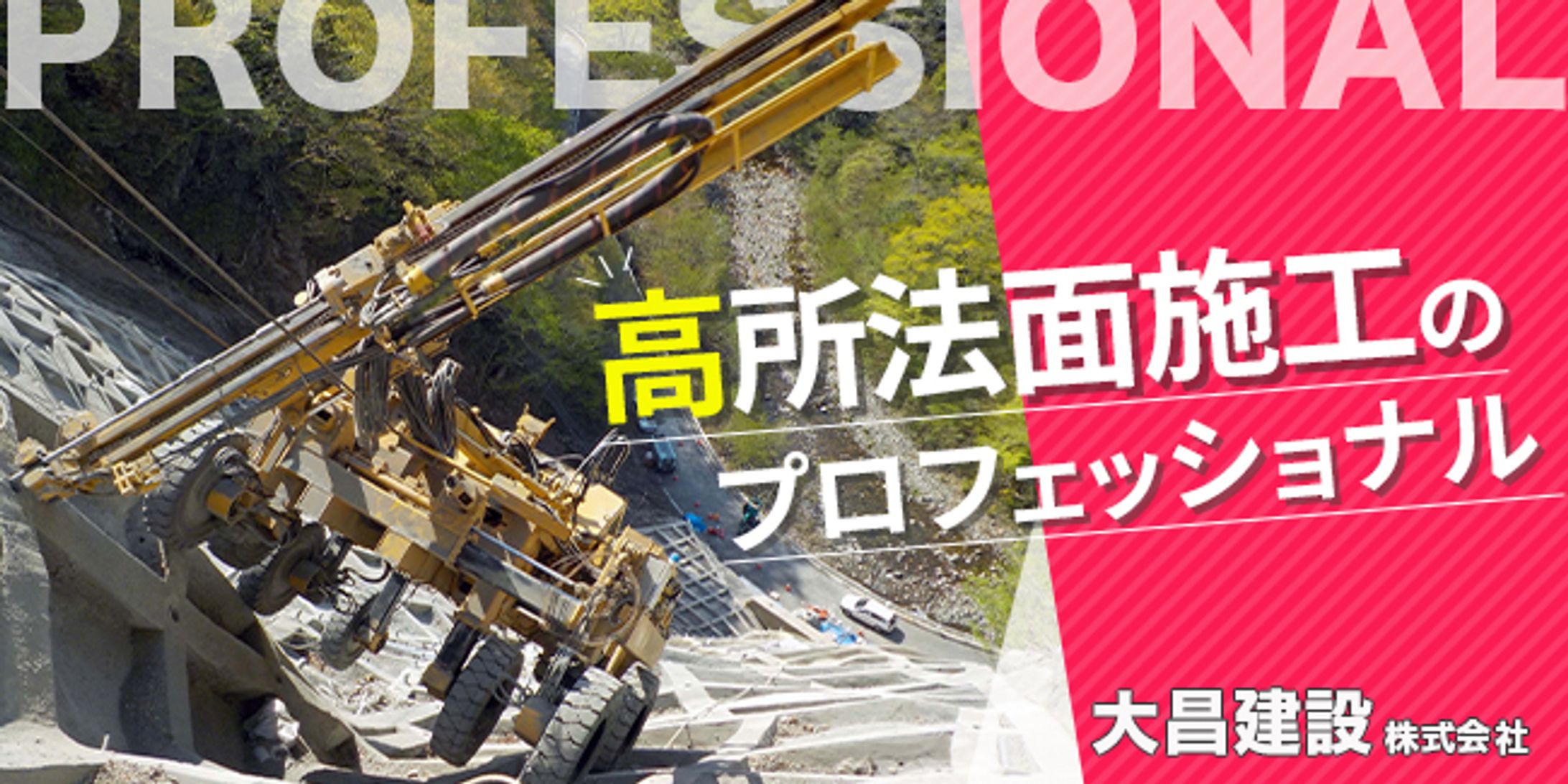地元企業紹介サイトCOURSE 大昌建設株式会社様バナー-1