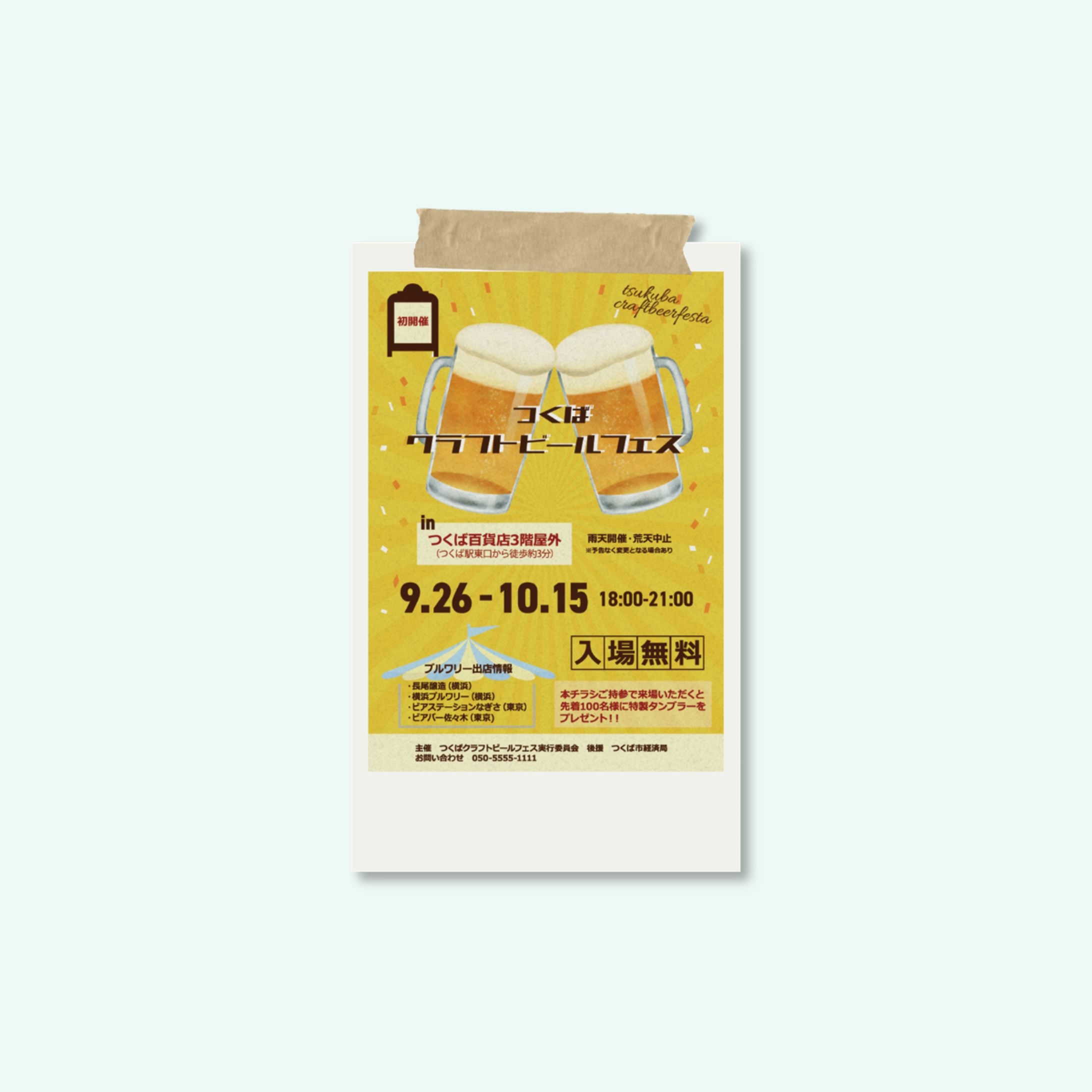 つくばクラフトビールフェスチラシ-1