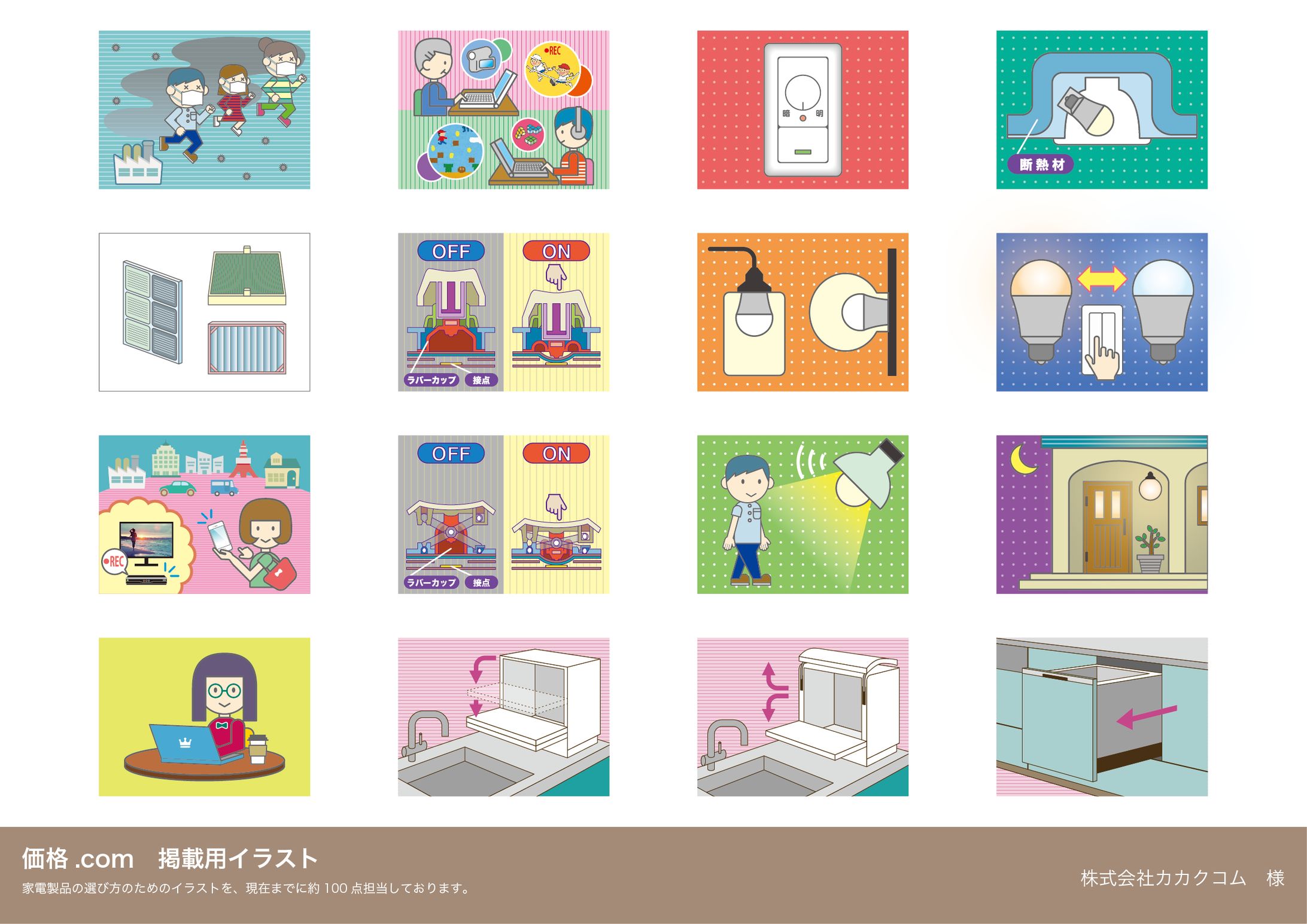 イラストレーション【価格.com　Web掲載用】-1