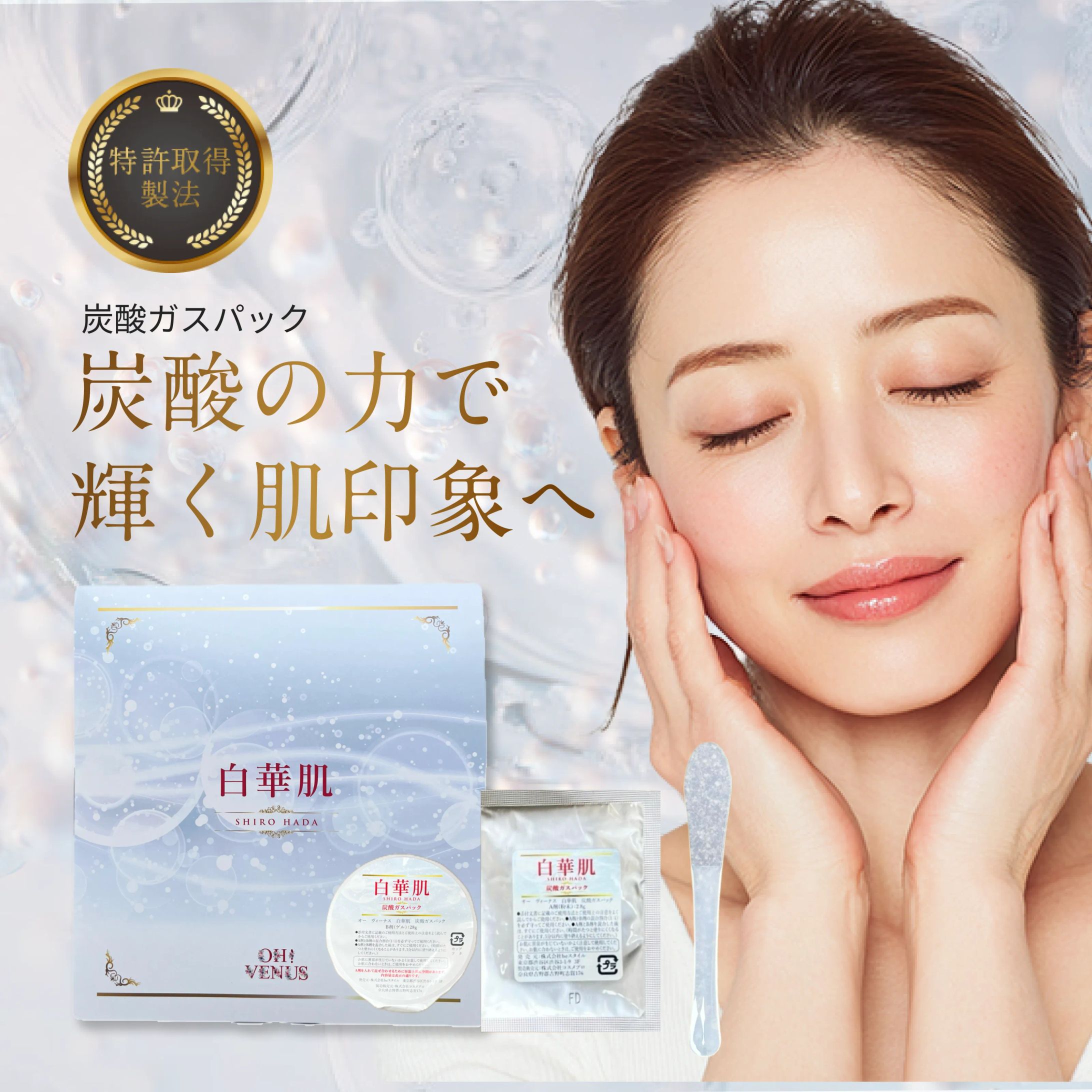 【EC商品画像】株式会社b様　炭酸ガスパックの商品画像　計11枚（構成・ライティング込）-1
